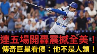 大谷翔平單季50轟預言達成？傳奇終結者看傻：這根本不是人類的數據！
