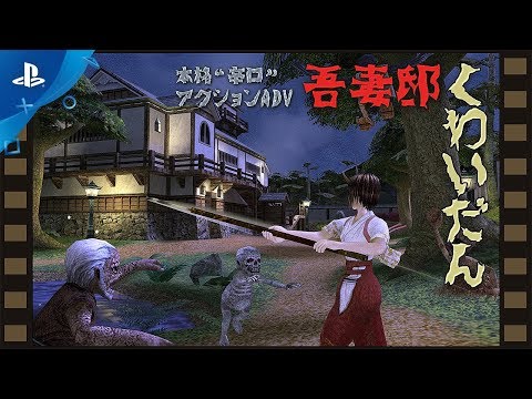 吾妻邸くわいだん