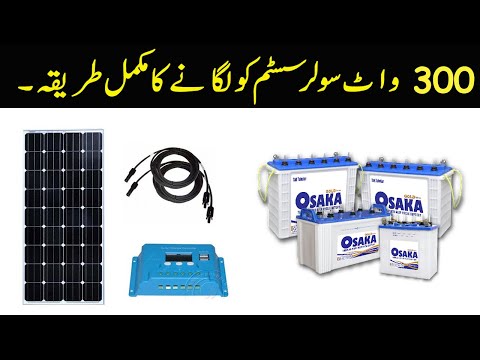 300 Watts Solar System Installation Guide In Urdu/Hindi |Battery|Ups