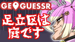 【GAME】間違えて年間契約しちゃったジオゲッサーやるでよｗｗｗｗ