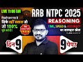 RRB NTPC Reasoning Classes 2025 RRB NTPC Reasoning Previous Year Questions 1 By Atul Awasthi Sir