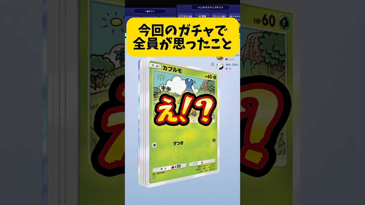 コレは全員思ったはずwwwwwww #ポケポケ #ポケポケ開封チャレンジ #ぽけぽけ #ポケポケ新パック #ぽけぽけ #ポケカ