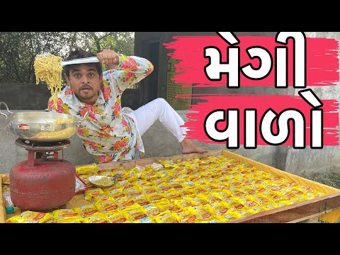 મેગી વાળો । Khajur Bhai | Jigli and Khajur | Nitin Jani | Comedy Video | Maggie Walo | Jigli Khajur