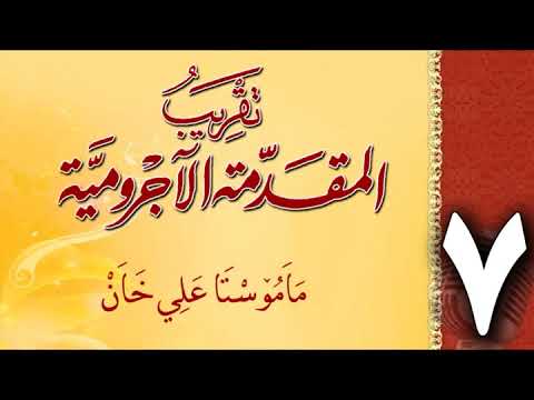 وانەی حەوتەم