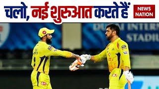 IPL Retention : Ravindra Jadeja welcomes CSK retention  brilliant tweet, shares photo with MS Dhoni IPL Retention : Ravindra Jadeja welcomes CSK retention  brilliant tweet, shares photo with MS Dhoni