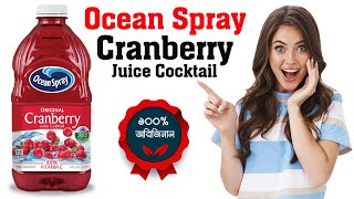 Ocean Spray Original Cranberry Juice Cocktail 1.89L | Best Cranberry Juice