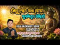 CHAKMA NEW BUDDHIST SONG 2024 Benne Potte Ranga Belan Voiced Rubel Chakma