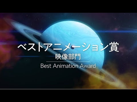【DIGITAL FRONTIER GRAND PRIX 2023】ベストCG賞『HORiZON』