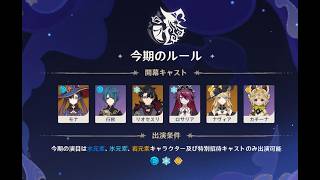 【原神】LunaⅤ 幻想シアター水氷岩