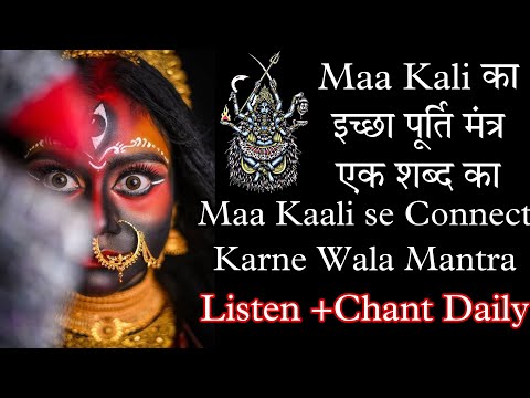 WISHFULFILMENT MANTRA OF MAA KALI-PROTECTION,VICTORY OVER ENEMIES,WISH MANIFESTATION 108 KREEM CHANT