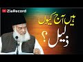 Hain Aaj Kyon Zalil Very Informative Eye Opening Bayan Dr Israr Ahmed R A