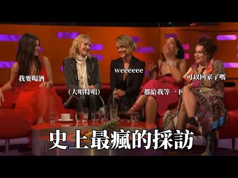 明明五個分開都是媽抖明星 誰知道合起來變這樣（ft.珊卓布拉克、凱特布蘭琪、莎拉寶森、蕾哈娜、海蓮娜寶漢卡特） (明明五個分開都是媽抖明星 誰知道合起來變這樣（ft. 珊卓布拉克、凱特布蘭琪、莎拉寶森、蕾哈娜、海蓮娜寶漢卡特）)