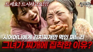 Download lagu 시어머니에게 김치찌개만 먹이는 여자의 비밀 | [다시보는 실제상황 레전드] mp3