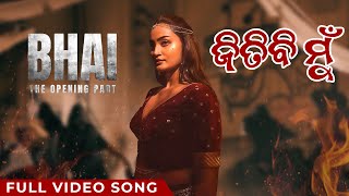 ଜିତିବି ମୁଁ Jitibi Mu Bhai Movie Ananya Amrita Item