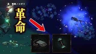 【DIVE or DIE】#10 工房発展で大革命！電動式の潜水装備を試したら快適になりすぎた【ホラーゲーム実況】クトゥルフ サバイバルホラー