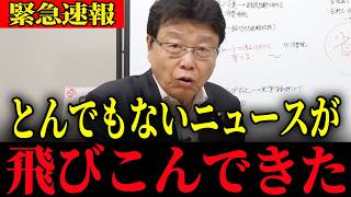 ※あまりにも卑怯な手口…すぐに確認してください【北村晴男】