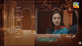 Meri Bahuain - Ep 20 Teaser - 07 Nov 2025 - [ Mehrunisa Iqbal, Kanwal Khan & Rahat Ghani ] HUM TV