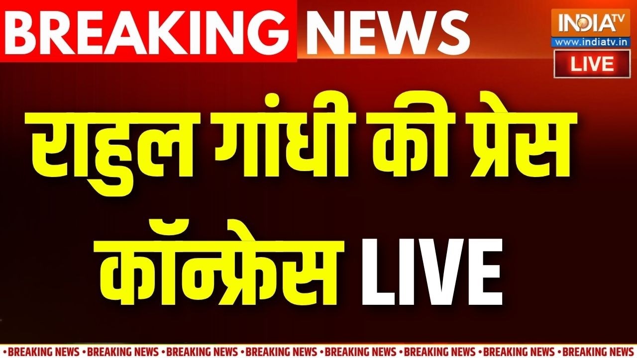 Rahul Gandhi Press Conference Live : आंदोलन खत्म करने पर राहुल गांधी LIVE | CJP