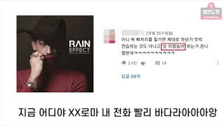 비 차에 타봐 레전드 댓글 모음 2탄