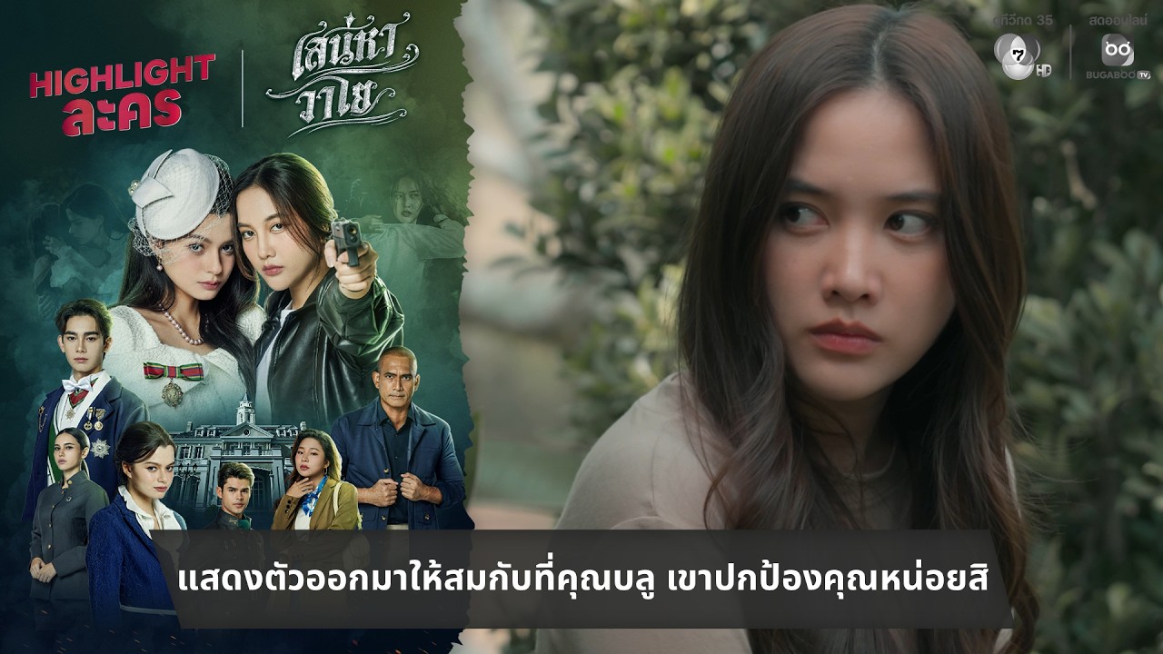 แสดงตัวออกมาให้สมกับที่คุณบลู เขาปกป้องคุณหน่อย?