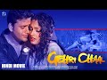 गहरी चाल Gehri Chaal Bollywood Movie Hindi Movie Ravi Kishan Rashmi Ghosh Krishna Abhi