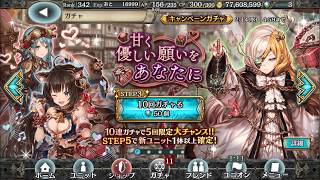 幻獣契約クリプトラクト「ぼそぼそプレイ実況#135」バレンタインガチャ20連