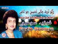 Rugo Doh Jani Naseeban Jo Nahe Fozia Soomro SB Geet Sindhi Song