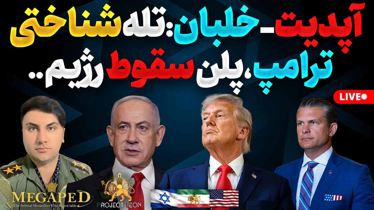 Trump’s Cognitive Trap and the Regime’s Imminent Collapse Plan