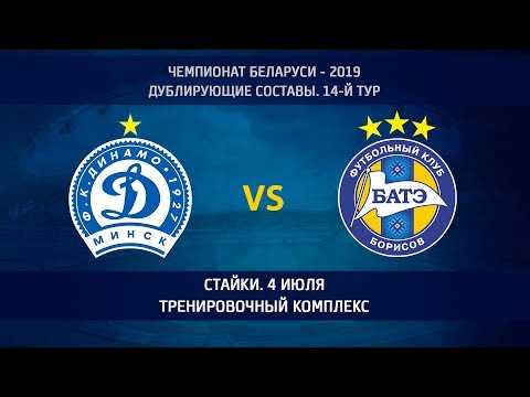 Динамо МН - БАТЭ (Дублирующие составы)