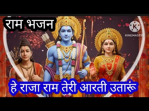 he raja ram teri aarti utaru