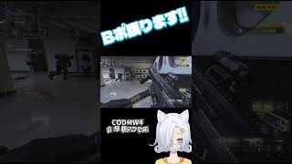 Bポは護ります！！#CODMW4 #新人Vtuber #cod女子