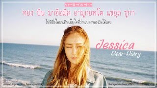 [Karaoke/Thaisub] Jessica (제시카) - Dear Diary