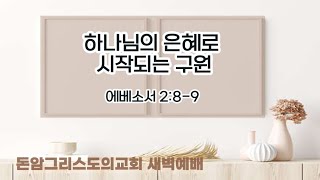 설교 동영상 메인 