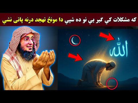 The Secret of Tahajjud That Will Change Your Life Forever | Abu Hassan Ishaq Swati