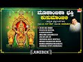 Mookambika Songs Devi Bhakthi Geethegalu Mookambika Bhakthi Kusumanjali Dr Rajkumar