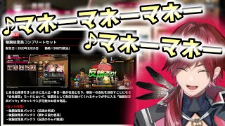 リアルマネーで物を言わす大人の姿がこちら【ローレン・イロアス/切り抜き】