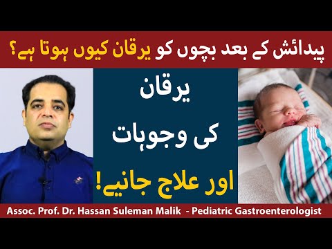 Jaundice in Newborns | Pila Yarqan Kyu Hota Hai? | Symptoms and Treatment of Yarkan in Urdu/Hindi