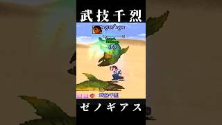 【フェイ】武技千烈【ゼノギアス】