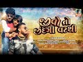 Jivo To Jindagi Vat Thi Kaushik Bharwad New Best DJ Gujarati Full HD Video Song 2019