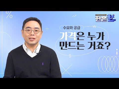 「공급 가격 [供給價格]」의 한국수어 표현
