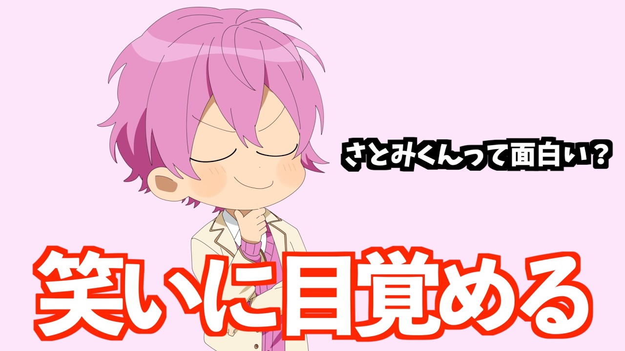 お笑いの勉強始めました！【すとぷり】【さとみ/切り抜き】