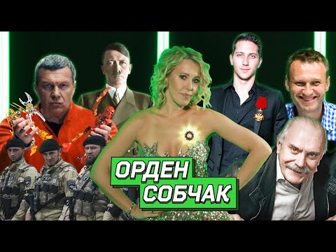 ОСТОРОЖНО: НОВОСТИ! Соловьев против биониклов, Михалков против актеров, Собчак в суде #26