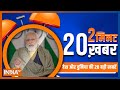 2 Minute, 20 Khabar: Top 20 Headlines Of The Day In 2 Minutes | Top 20 News | January 17, 2023