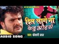Khesari Lal Yadav दिल लागे ना केहू और से Dil Lage Na Kehu Aur Se B