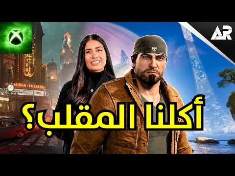 عودة اكس بوكس عبارة عن... خدعة؟