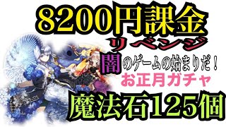 お金の力を使ってお正月ガチャリベンジ！！！【パズドラ】