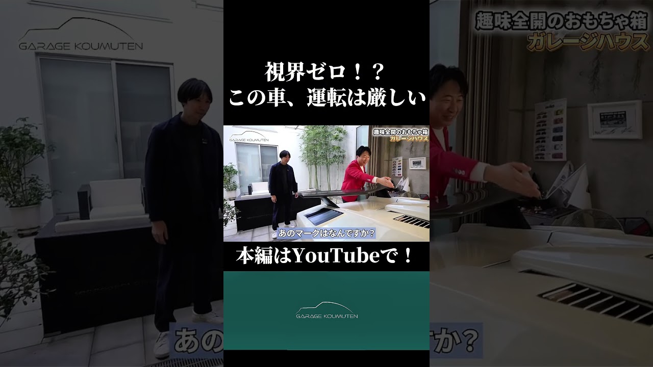 視界ゼロで運転が困難！カウンタックリバースで乗りこなせ！#ガレージハウス #高級車 #ランボルギーニ #スーパーカー