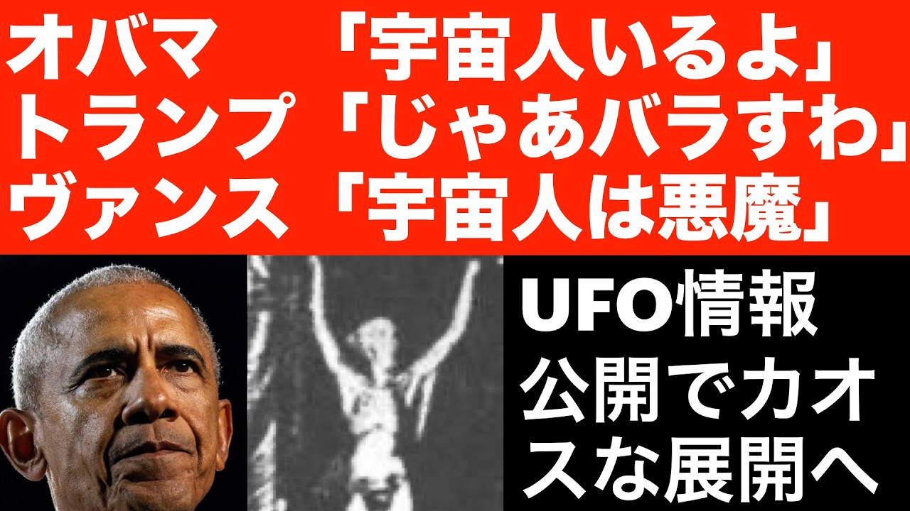 ついにアメリカがUFO関連の情報公開へ！真の目的とは何か？