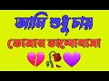 bangla shayari | Emotional sondho 💔 voice love story bangla 🥀 bangla premer sondo 2023 ep-12