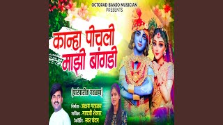 Download lagu Kancha Pichali Mazi Bangdi mp3 Download lagu Kancha Pichali Mazi Bangdi mp3